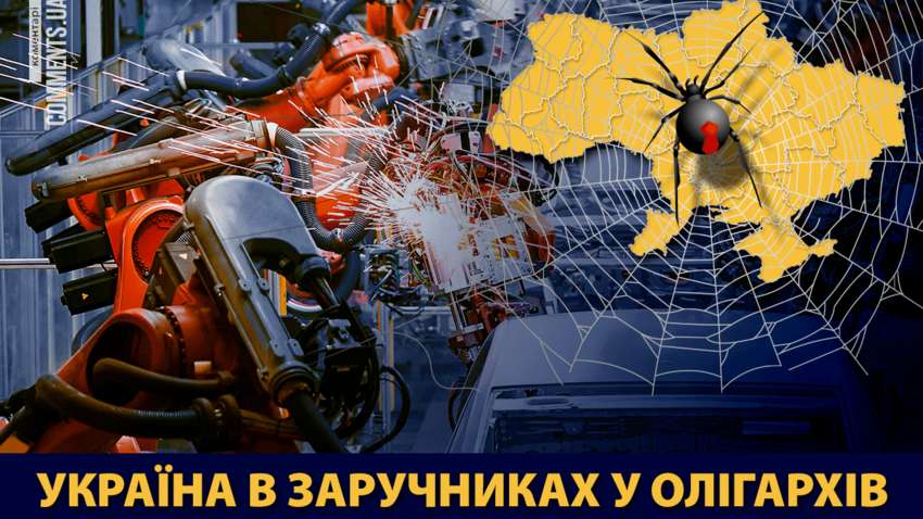Україна в заручниках у олігархів. Промисловість Україна в заручниках у олігархів. Промисловість