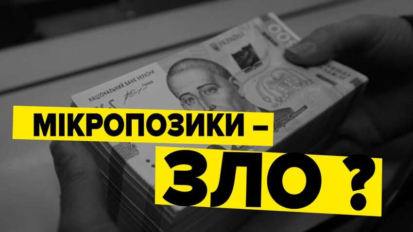 Українці живуть “від зарплати до позики”: майже 70% беруть мікрокредити на виживання Українці живуть “від зарплати до позики”: майже 70% беруть мікрокредити на виживання