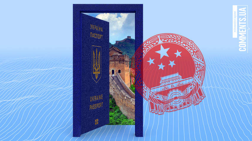 Украина-Китай: как строим экономические отношения и быть ли безвизу