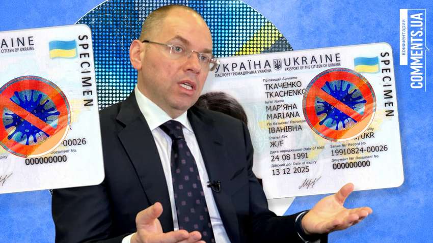 Внедрение СOVID-паспортов: готова ли Украина к нововведению
