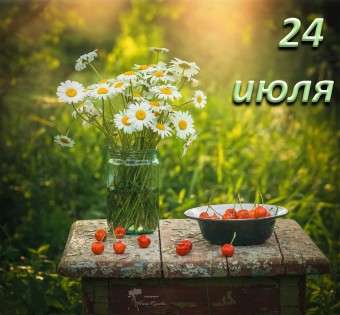 Яким буде 24 липня: ТОП подій сьогоднішнього дня