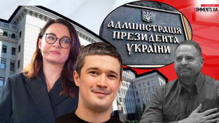 Кто станет новым главой ОП: ожидать ли перезагрузки Кабмина