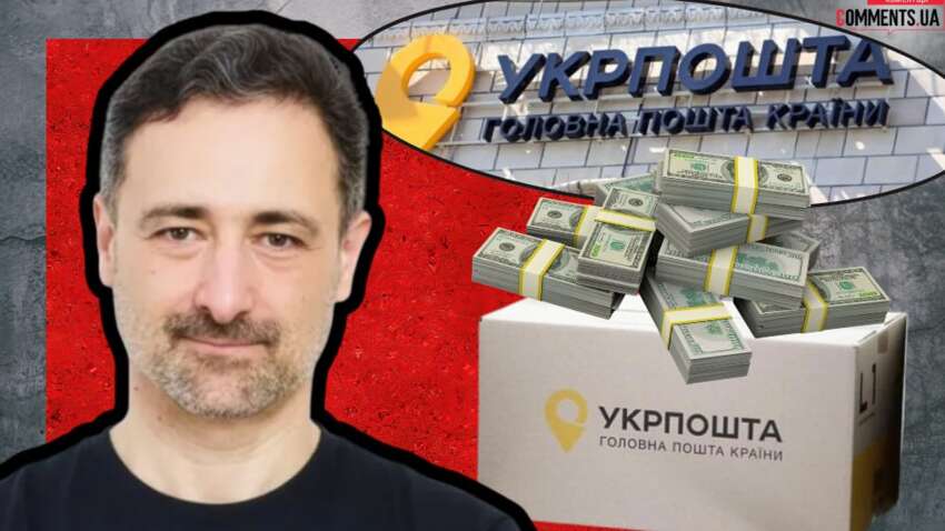 «Укрпочта» отказалась раскрыть зарплату Смелянского за первые 5 лет работы, ссылаясь на закон