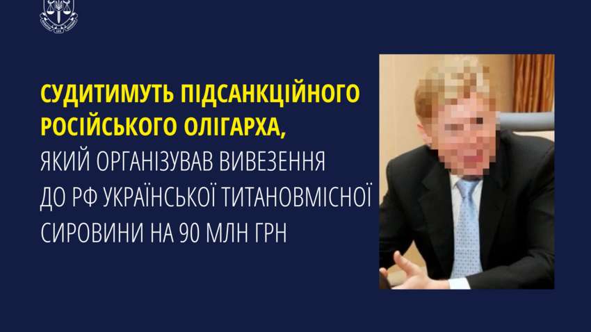Титановий контрабандист: як українська сировина потрапляла до РФ