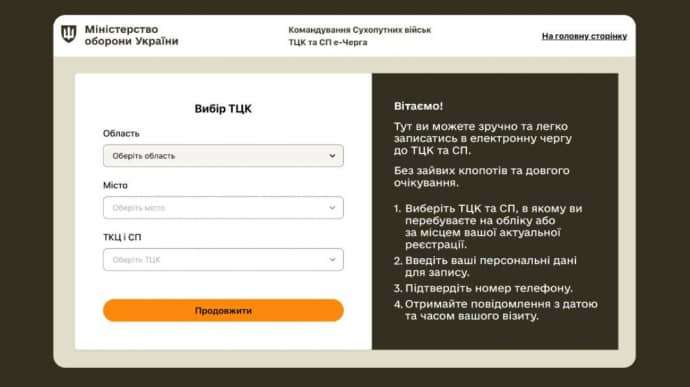 Где в Украине запустили электронные очереди в ТЦК: перечень облцентров