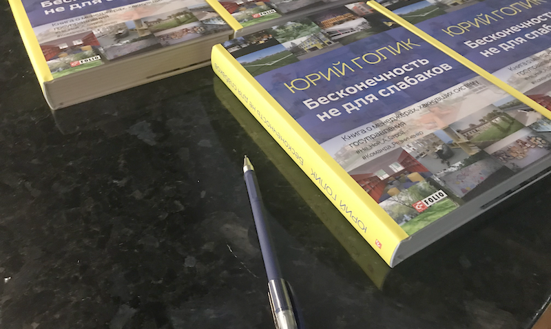 Радник прем'єра Юрій Голік написав книгу про менеджерів екстра-класу