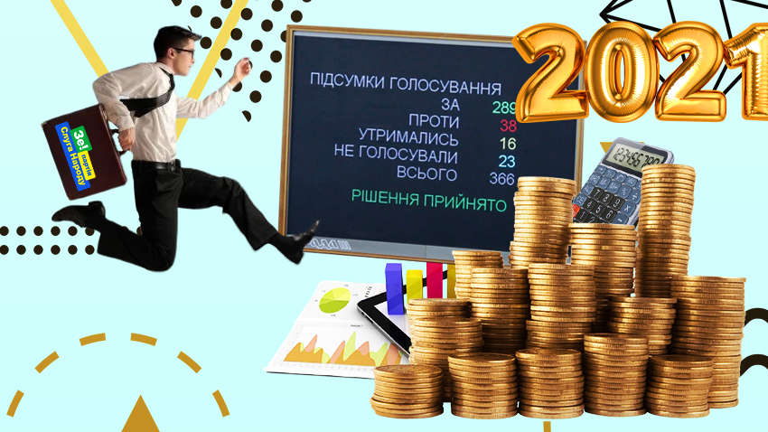 Яким буде новий бюджет: плюси і мінуси головного фінансового документа України