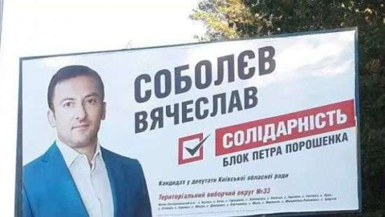 Депутат Киевоблсовета Соболев заявил о новой волне пиар-атаки