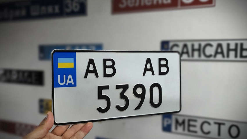 В Украине изменились правила выдачи автомобильных номеров