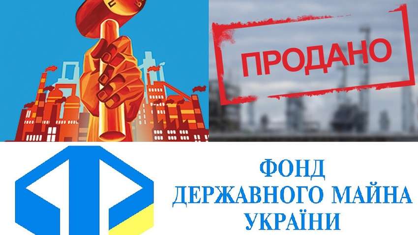 Підсумки 30 років приватизації в Україні: підприємницького раю не відбулося. Частина друга