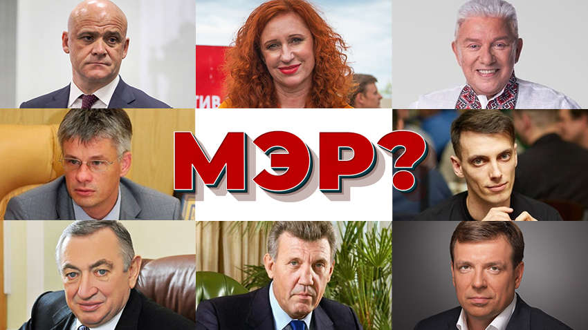 Опитування "Коментарів": хто повинен стати наступним мером Одеси