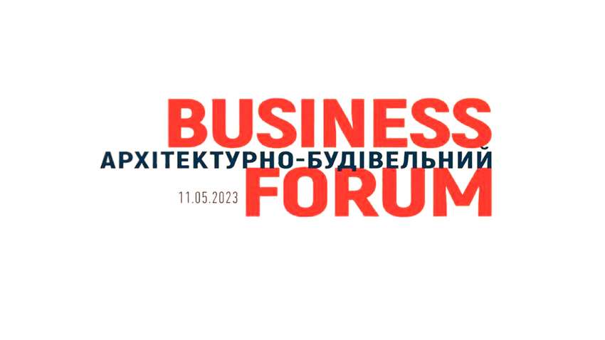 У Києві відбудеться BUSINESS FORUM «Відбудова країни. Стратегія змін для архітекторів, девелоперів та забудовників».