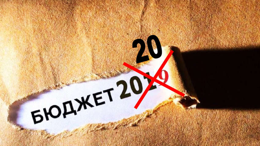 Бюджет-2020: куда выделят больше денег в следующем году