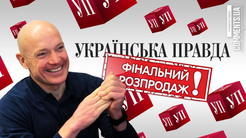 «Українська правда» в руках чеха: чи чекати змін вітчизняній журналістиці