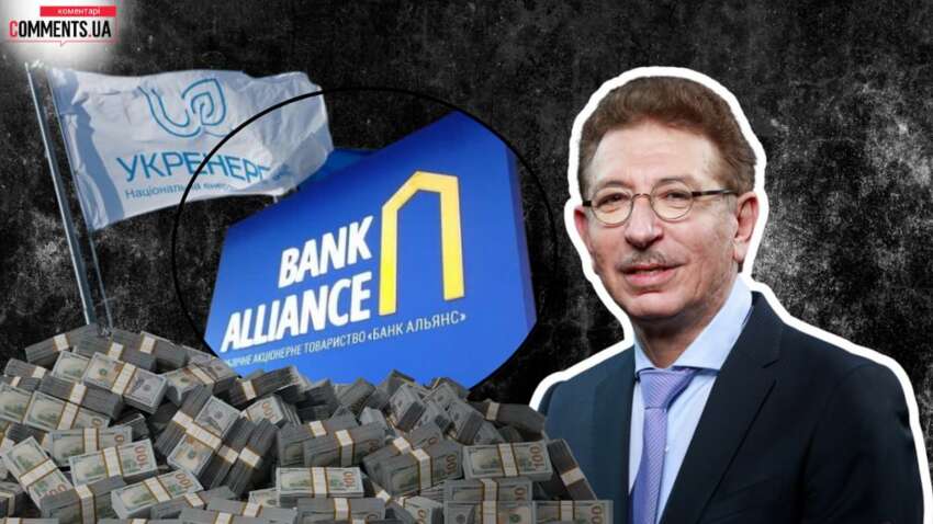 Убытки на 2,5 млрд грн и скандалы, связанные с отмыванием денег: что стоит за фасадом банка “Альянс” Убытки на 2,5 млрд грн и скандалы, связанные с отмыванием денег: что стоит за фасадом банка “Альянс”