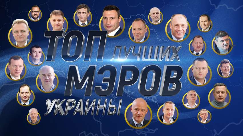 Рейтинг мерів: експерт пояснила, в чому запорука успіху місцевої влади