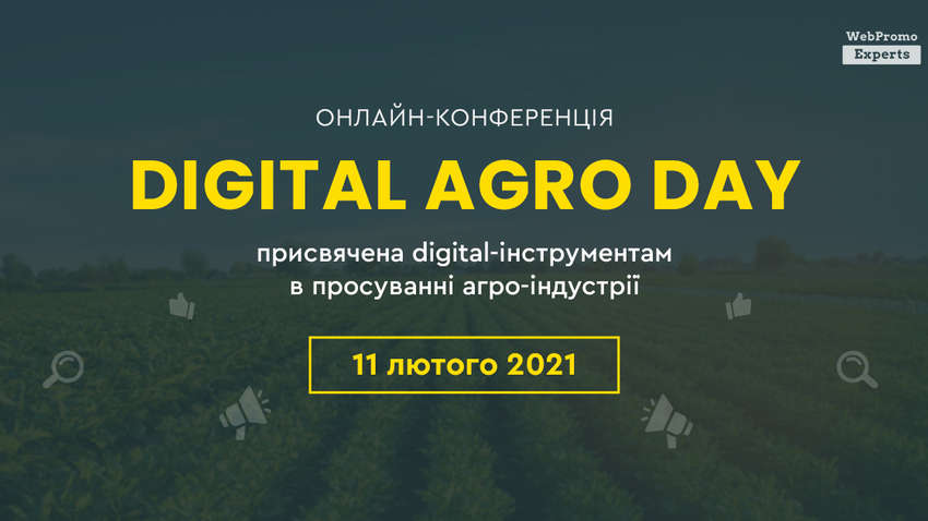 Digital Agro Day-перша онлайн-конференція з просування агроіндустрії в Інтернеті