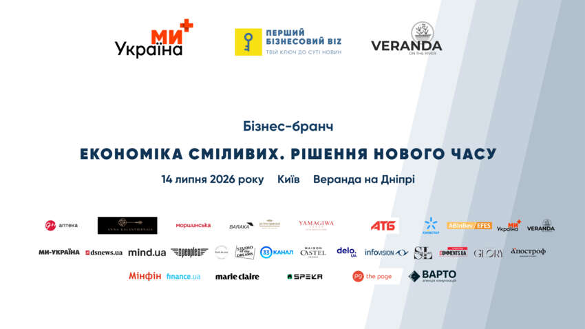 Бизнес-бранч «ЭКОНОМИКА СМЕЛЬНЫХ. РЕШЕНИЕ НОВОГО ВРЕМЕНИ»: 14 июля в Киеве бизнес-лидеры будут говорить о стратегии, маркетинге, корпоративном управлении и экономике будущего