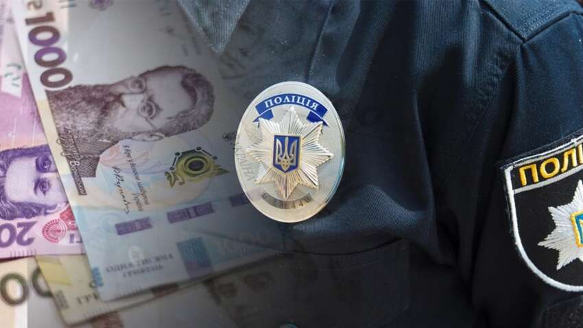 Киевский полицейский скрылся с рабочего места с более чем 16 млн грн – ГБР Киевский полицейский скрылся с рабочего места с более чем 16 млн грн – ГБР