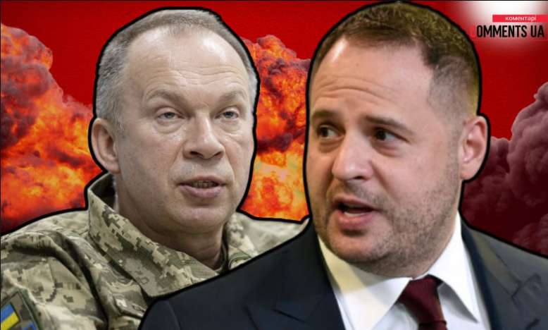 Между Сырским и Ермаком идет "война": противостояние может обернуться катастрофой для Украины Между Сырским и Ермаком идет "война": противостояние может обернуться катастрофой для Украины