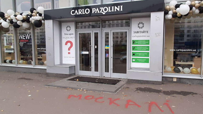 В Киеве неизвестные обстреляли российский магазин Carlo Pazolini