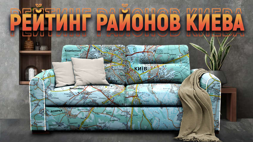 Самый комфортный район Киева: стартует новый опрос портала "Комментарии"