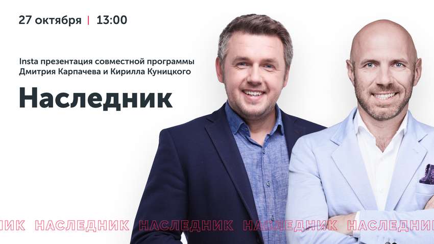 Дмитро Карпачов з Кирилом Куницьким запускають спільну освітню програму
