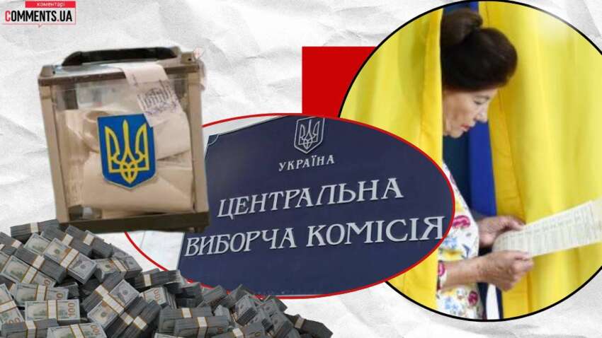 У ЦВК замість 2 млрд хочуть витратити на вибори 20: чим обмовлене таке зростання