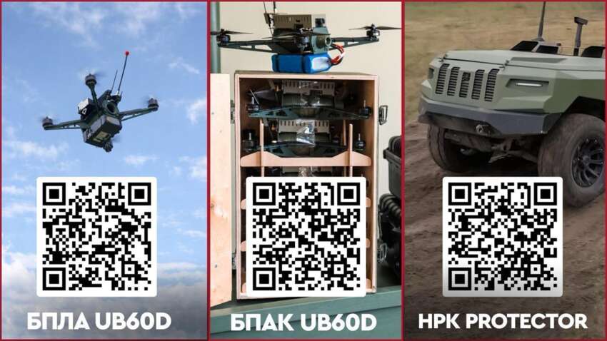 БПАК «UB60D» и НРК «Protector» есть в наличии на складе и доступны для заказа через DOT-Chain и Brave1 Market в рамках программ «Е-Балы» и Defence