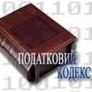 Обнародован проект налогового кодекса