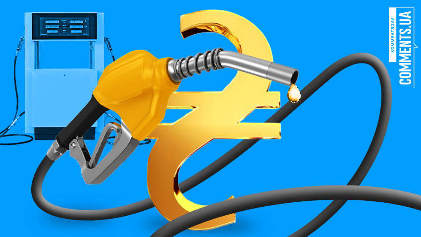 Цены на топливо в Украине: что происходит на рынке и чего ждать в дальнейшем 