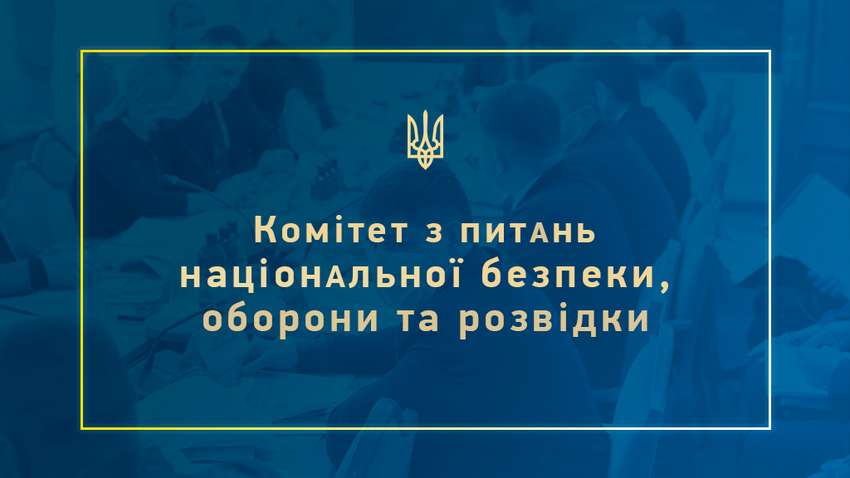 Що не так з антиолігархічним законом: рішення Комітету ВР з нацбезпеки Що не так з антиолігархічним законом: рішення Комітету ВР з нацбезпеки
