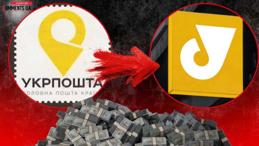 Бюджет на новый логотип и количество писем: почему «Укрпочта» засекретила информацию