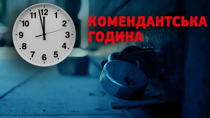 В Украине ввели 20-часовой комендантский час: перечень громад и населенных пунктов