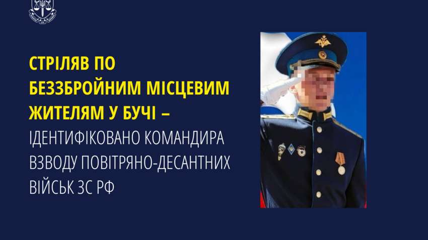 В Украине идентифицировали командира взвода РФ, стрелявшего в безоружных жителей Бучи В Украине идентифицировали командира взвода РФ, стрелявшего в безоружных жителей Бучи
