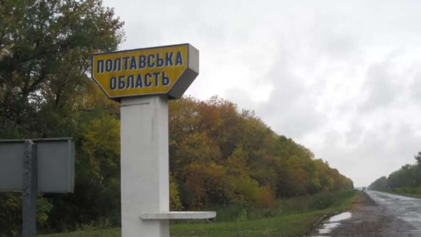 На Полтавщині попередили про небезпеку: що відомо На Полтавщині попередили про небезпеку: що відомо