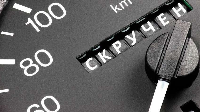 Не дайте себя обмануть: определяем настоящий пробег авто Не дайте себя обмануть: определяем настоящий пробег авто