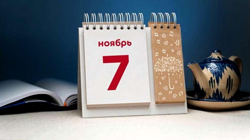 Свята 7 листопада: що не можна робити у цей день Свята 7 листопада: що не можна робити у цей день