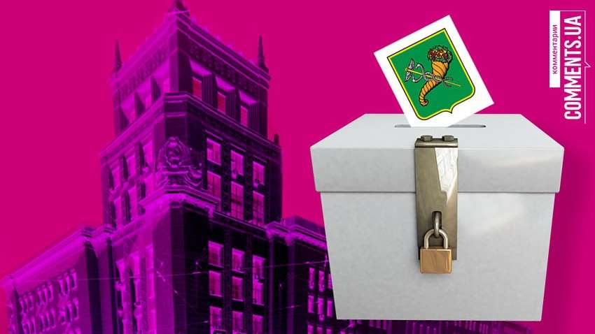 Вибори в Харкові: чому влада гальмує процес і хто може обійняти посаду міського голови