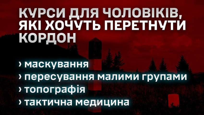 В Україні відкрили "курси", які обіцяють навчити перетинати кордон та перепливти Тису В Україні відкрили "курси", які обіцяють навчити перетинати кордон та перепливти Тису