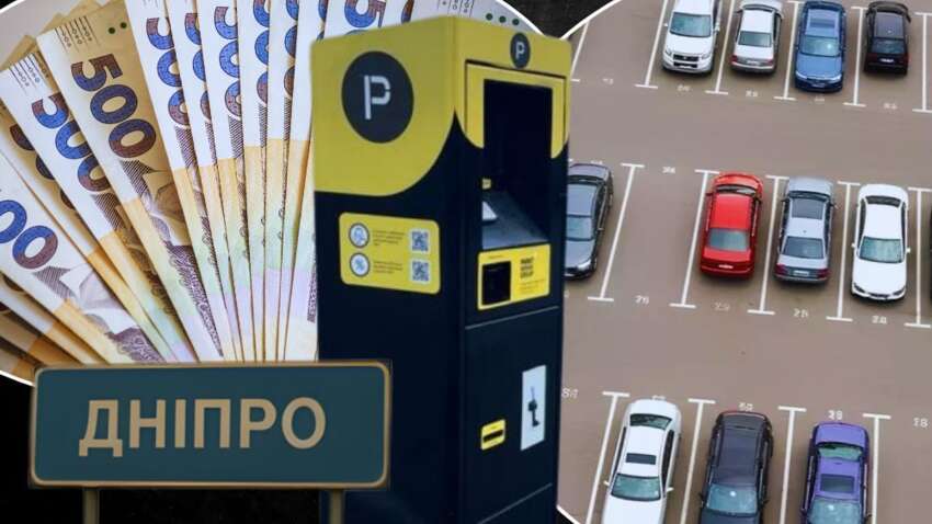 Куда идут деньги за парковку в Днепре: почему такая стоимость и на что тратят штрафы