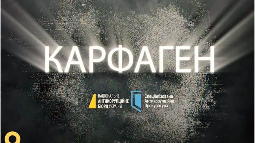 «Коррупция во время войны – удар по государству изнутри»: заявление ОВД по делу «Карфаген» «Коррупция во время войны – удар по государству изнутри»: заявление ОВД по делу «Карфаген»
