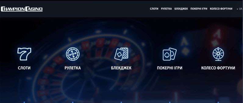Чемпіон Казино: як відрізнити ліцензійну українську платформу від російських підробок