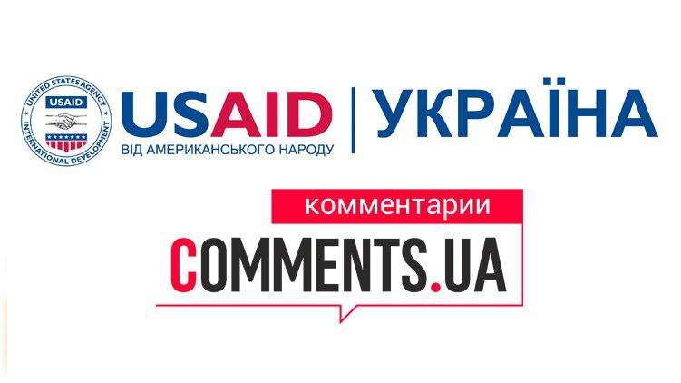 Портал "Комментарии" вошел в ТОП-20 украинских СМИ по версии USAID