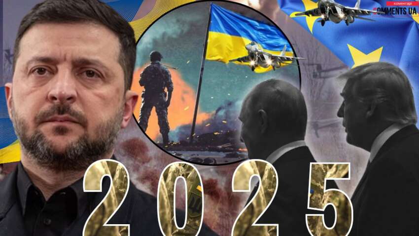 Итоги 2025 года для Украины: главные победы и поражения
