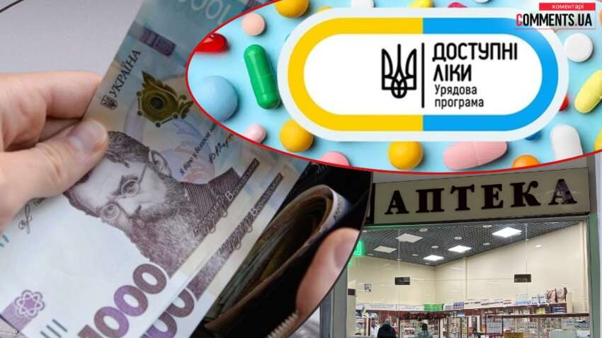 НСЗУ виплатила аптекам мільярди гривень: куди пішли гроші