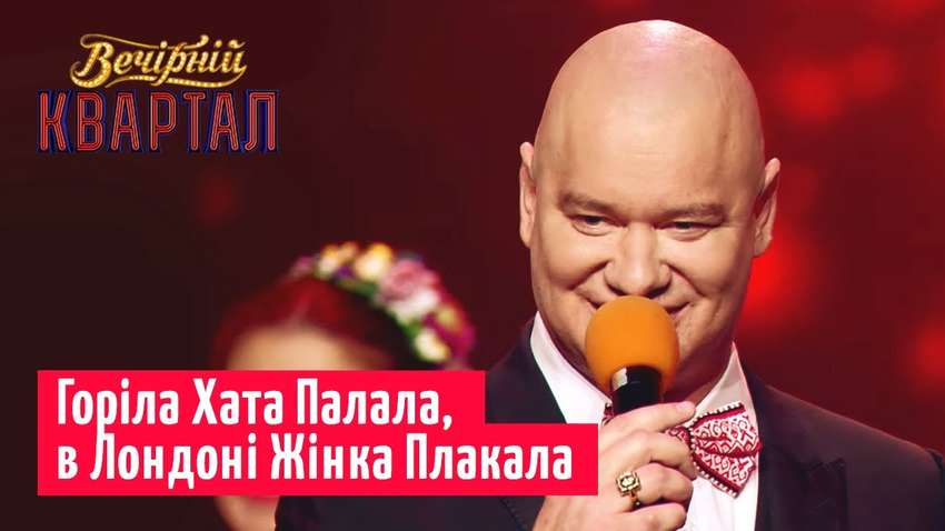 Из-за шутки комиков "Вечернего квартала" гривна упала в пять раз, - пресс-служба "Квартал 95" 