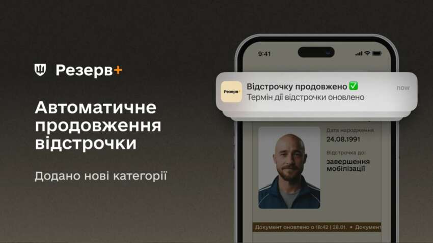 Отсрочка онлайн через «Резерв»: в Минобороны сообщили о новых категориях