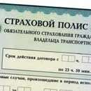 Страховщики получат законное основание поднимать цену автогражданки в 2,5 раза