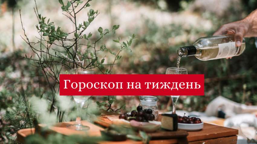 Гороскоп на эту неделю 23 - 29 августа 2021: прогноз для всех знаков Зодиака